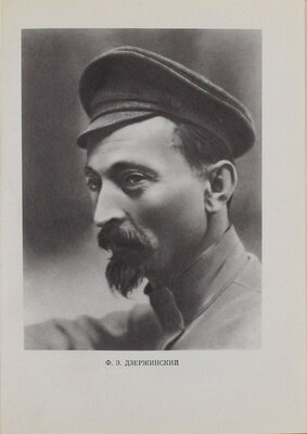 Голинков Д.Л. Крушение антисоветского подполья в СССР. [В 2 кн.]. Кн. 1-2. 2-е изд., испр. и доп. М.: Политиздат, 1978.